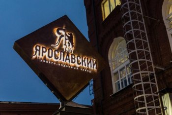 Ярославский ликеро-водочный завод увеличит выпуск продукции вдвое